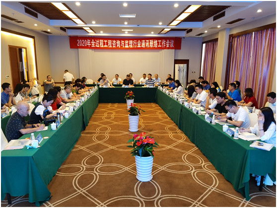 2020年省協(xié)會通訊聯(lián)絡工作會議圓滿結束