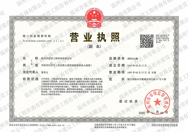 關于名稱變更為溫州市建設工程咨詢有限公司的通知