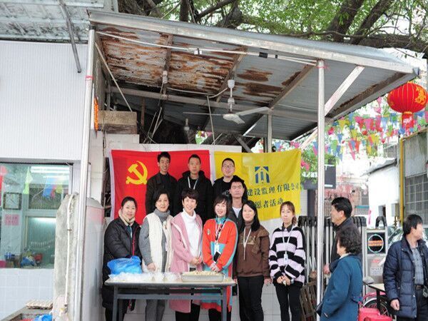 建設監(jiān)理黨支部開展學雷鋒志愿服務暨“濃情二月二，愛心送暖芥菜飯”志愿者公益活動