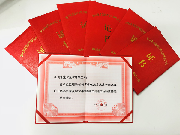 我公司喜獲7項建設工程甌江杯獎